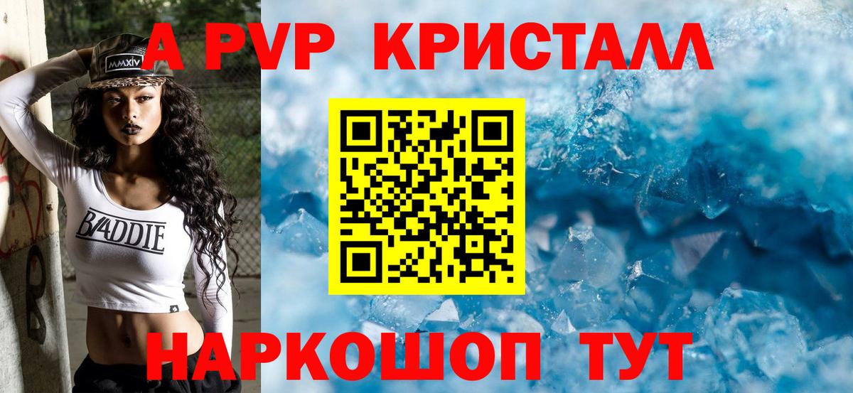 Куйбышев  Альфа ПВП мука  Альфа ПВП Crystall  Вход с VPN 