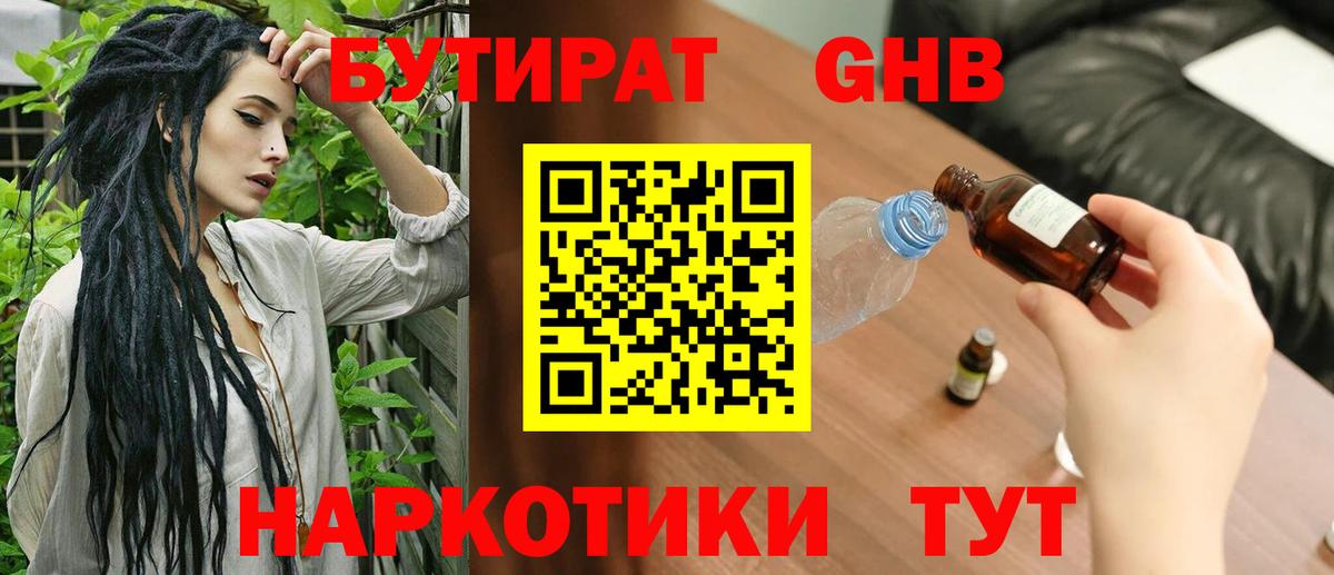 Куйбышев  БУТИРАТ бутандиол  Вход с VPN 