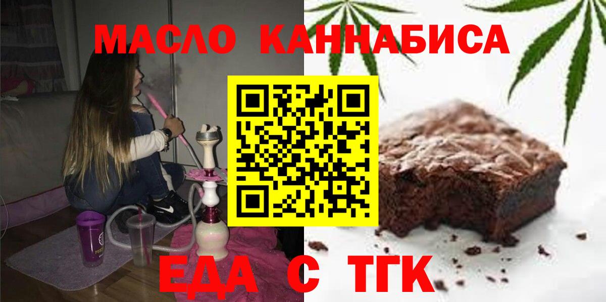 Куйбышев  Еда ТГК марихуана  Вход с VPN 