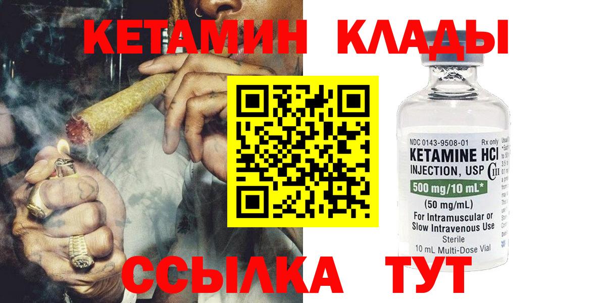 Кетамин VHQ Куйбышев