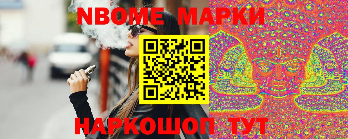 Марки N-bome 1,5мг  Наркотические марки  Куйбышев  Вход с VPN 